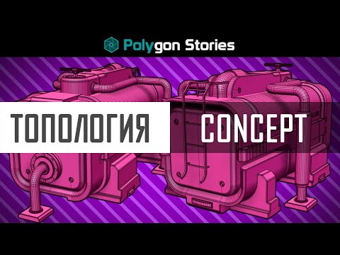 Видео: Топология. Concept