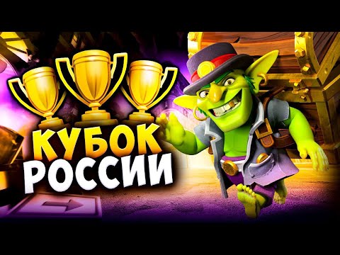 Видео: ФИНАЛ ТУРНИРА И АТАКИ В ЛЕГЕНДАРНОЙ ЛИГЕ Стрим clash of clans, клеш оф кленс
