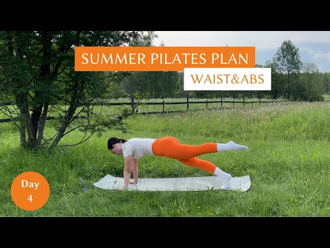 Видео: Summer Pilates Plan/ Day 4 Waist&ABS| Пилатес для плоского живота, идеальная талия и рельефный пресс