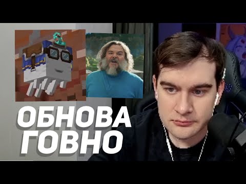 Видео: БРАТИШКИН ОЦЕНИВАЕТ ОБНОВУ МАЙНКРАФТА (Питомец Гаст) + ОЦЕНКА ШЕЙДЕРОВ