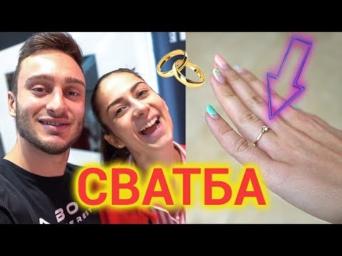 Видео: ВРЕМЕ ЗА СВАТБА