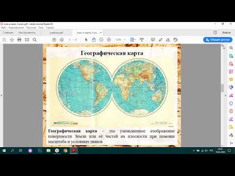 Видео: урок географии 5 класс План и географическая карта