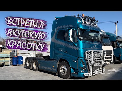 Видео: Якутская Volvo FH16 750. Домой на Новый Год