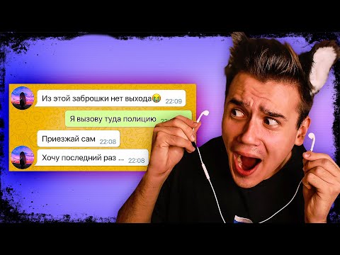 Видео: Моя подруга очнулась в заброшке...(часть 2) | Переписки | Реакция