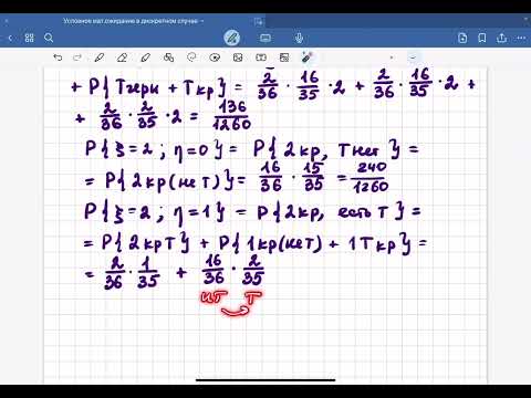 Видео: Нахождение условного мат.ожидания в дискретном случае