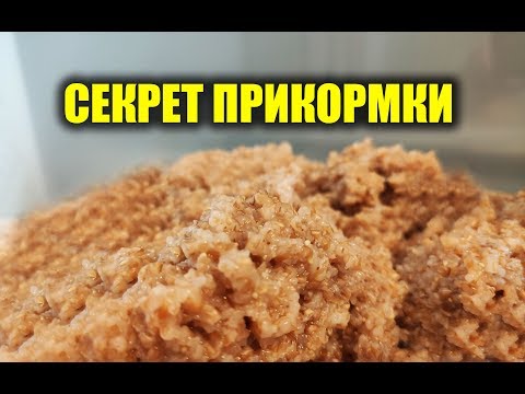 Видео: ПРИКОРМКА ЗА 3 РУБЛЯ! МЕЧТАЛИ ВСЕ РЫБАКИ О НЕЙ! СЕКРЕТ ПРИГОТОВЛЕНИЯ ПРИКОРМКИ ИЗ ПШЕНИЦЫ!