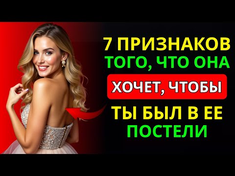 Видео: 7 Признаков, Что Она Тайно Влюблена В Тебя | Стоицизм