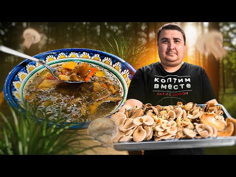 Видео: Идеальный грибной суп за копейки. Просто и вкусно!