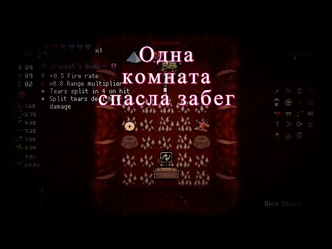 Видео: [Нарезка] Как одна комната спасла весь забег