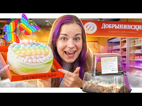 Видео: Пробую торты ДОБРЫНИНСКИЙ