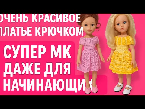 Видео: Красивое платье 👗👗👗  крючком  Kleid häkeln Einfach & Wunderschön! Crochet  Dress  Easy & Beautiful!