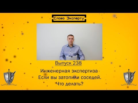 Видео: 💲 Затопили соседей снизу // Что делать // Инструкция