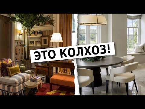 Видео: ТАК НЕЛЬЗЯ!!! Антитренды в интерьере по версии Тикток дизайнеров.