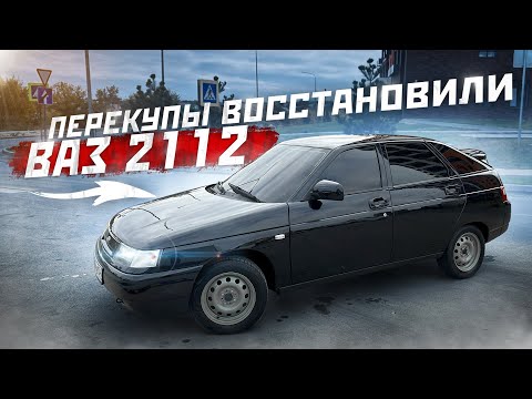 Видео: Перекупы восстановили ВАЗ 2112! +Семерка на быструю продажу.