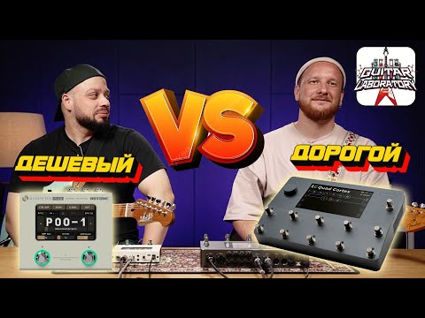 Видео: Гитарный эксперимент || Дорогой процессор против дешёвого