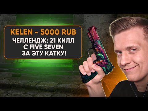 Видео: Челлендж Только Five-Seven в CS:GO / PUBG
