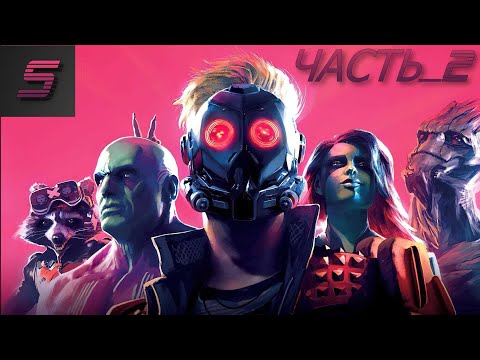 Видео: Прохождение Игры Marvel Стражи Галактики от Snoursona Часть 2➤Неприятности Штраф и Новые Приключения