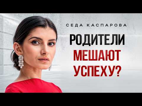 Видео: Как общаться с ТОКСИЧНЫМИ родителями? Как выстроить границы, понять и принять друг-друга?