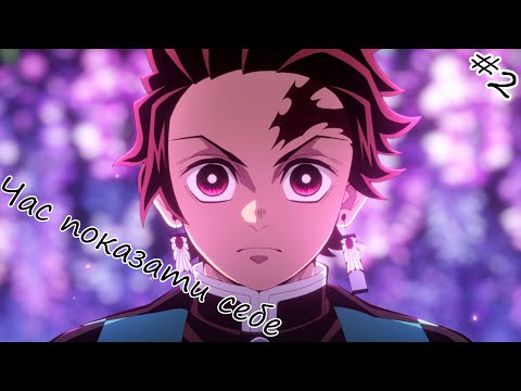 Видео: Demon Slayer -Kimetsu no Yaiba- The Hinokami Chronicles/ Клинок, який знищує демонів #2