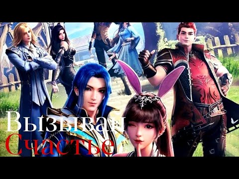 Видео: AMV|Аниме клип|Вызывай счастье|Боевой континент|Прощальный клип|Конец первого сезона| @Chamomile_f4