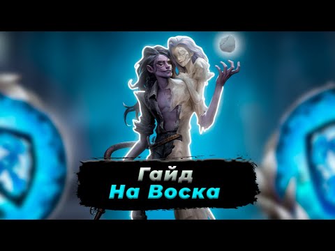 Видео: Гайд на воска | Как играть на воске? | Wax Artist Guide | Identity V | Гайд на воскового художника
