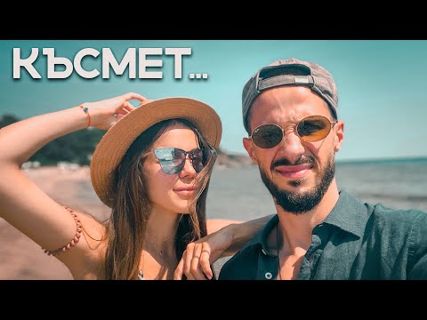 Видео: КАК ДА СИ ПРОВАЛИШ ПОЧИВКАТА 101 | Travel VLOG #3