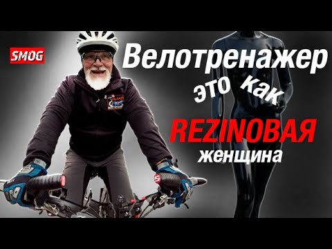 Видео: Велосипед - когда вам за 50-60