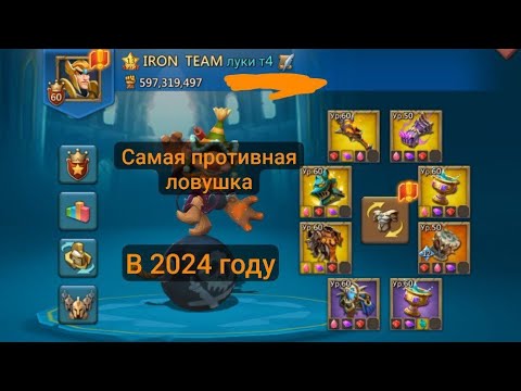 Видео: САМАЯ СЛОЖНАЯ РАЛЛИ ТРАП В LORDS MOBILE В 2024