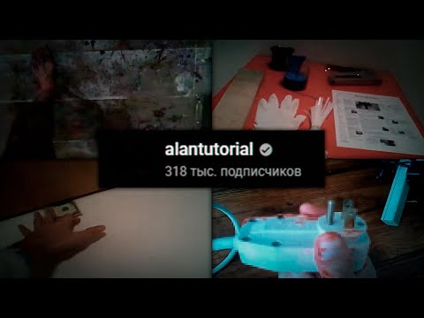 Видео: Странные и Жуткие Туториалы в YouTube: alantutorial