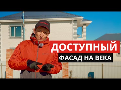 Видео: КАК ВЫБРАТЬ ФАСАД по внешнему виду, практичности и цене