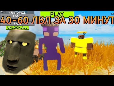 Видео: БЫСТРЫЙ СПОСОБ ПОДНЯТЬ ЛВЛ В БУГА БУГА | BOOGA BOOGA REBORN