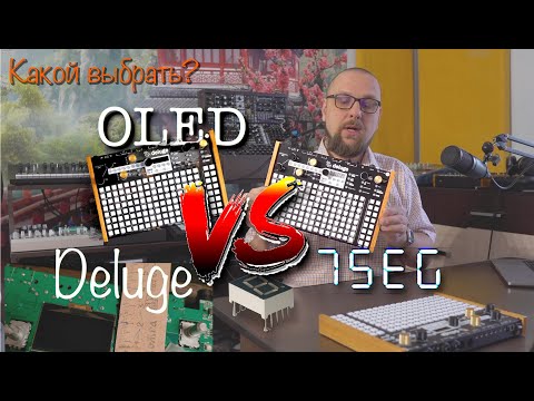 Видео: Deluge: OLED или 7Сегмент - что выбрать?