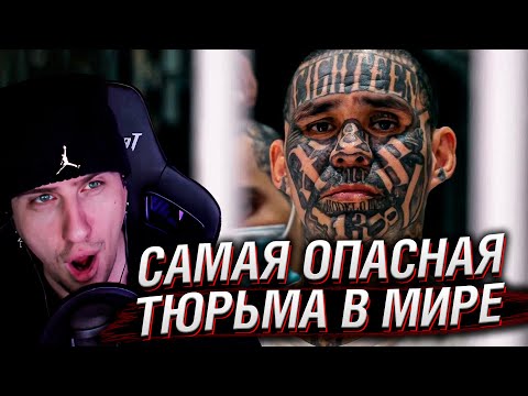 Видео: Самая опасная тюрьма в мире: CECOT | Реакция На Ruhi Çenet