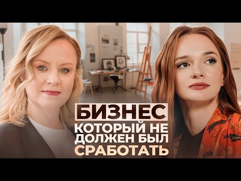 Видео: Ирина Борисов. Интуиция против правил: бизнес, который не должен был “сработать”. 
