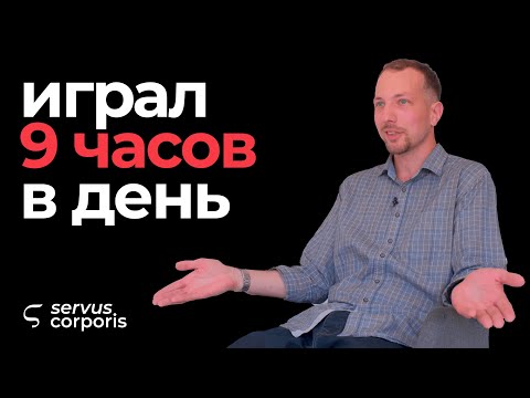 Видео: Почему я перестал играть в компьютерные игры?