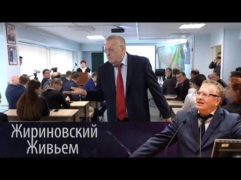 Видео: В. В. Жириновский провел лекцию в ИМЦ