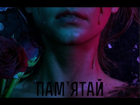 Видео: Klavdia Petrivna - Пам’ятай (Техно) (slowed)