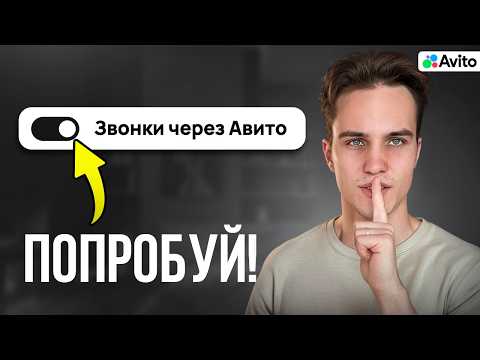 Видео: ПРОСТЫЕ ФИШКИ АВИТО, о которых ты не знаешь