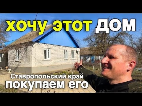 Видео: Дом капитальный, ухоженный и со всеми удобствами. Его можно рассмотреть для покупки на юге