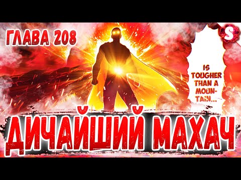 Видео: САЙТАМА ИЗДЕВАЕТСЯ НАД ГАРОУ 😈 НОВАЯ ФОРМА МОНСТРОФИКАЦИИ 🤩 ВАНПАНЧМЕН 208