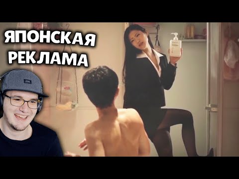 Видео: РЕКЛАМА ШАМПУНЯ И ДРУГОГО В ЯПОНИИ ► ПРИКОЛЫ Yuri The Professional | Реакция