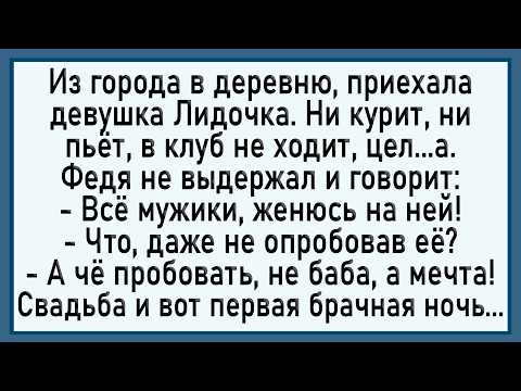 Видео: Как Федя На Лидочке Женился! Сборник Свежих Анекдотов! Юмор!