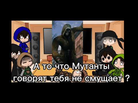 Видео: Реакция на Сталкер