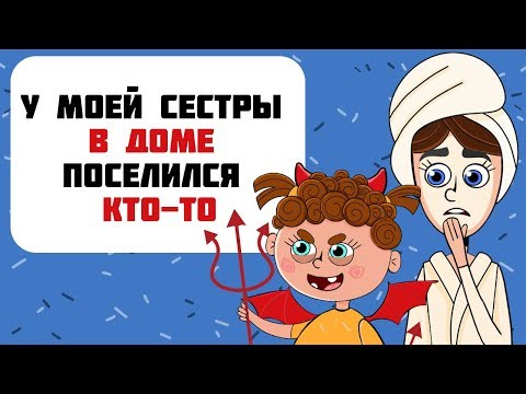 Видео: У моей сестры дома КТО-ТО (ЧТО-ТО) поселился. Пришлось продавать квартиру