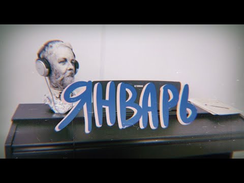 Видео: январский мини-влог