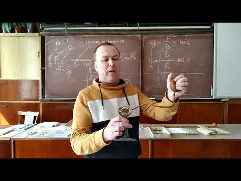 Видео: 10 клас. Вологість повітря.