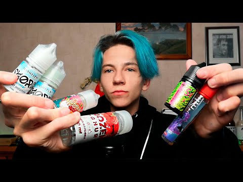 Видео: АСМР ПРОДАВЕЦ ЖИДКОСТЕЙ ДЛЯ ПАРИЛОК / ASMR РОЛЕВАЯ ИГРА