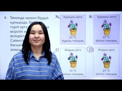 Видео: 8-сынып. «Биология» пәнінен IQanat олимпиадасының I-кезеңіне дайындық