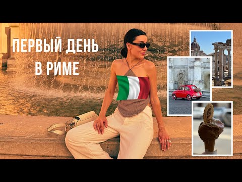 Видео: Рим после Нью-Йорка: Большая клоака, развалины при 35+