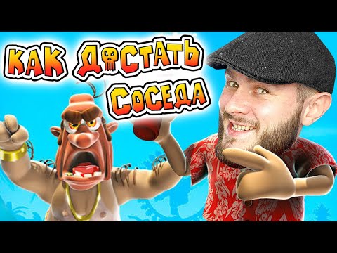 Видео: ИСПОРТИЛ ДЕНЬ СОСЕДУ // Neighbours back From Hell #2